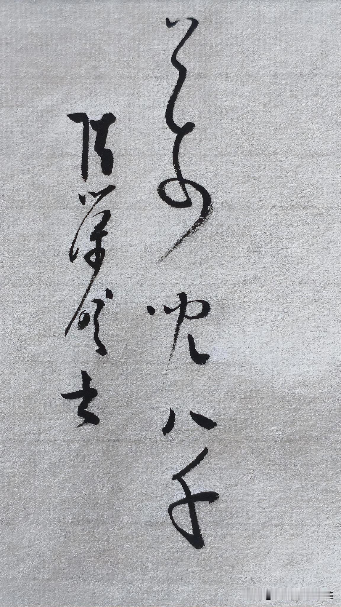 草书精品展示：万儿八千