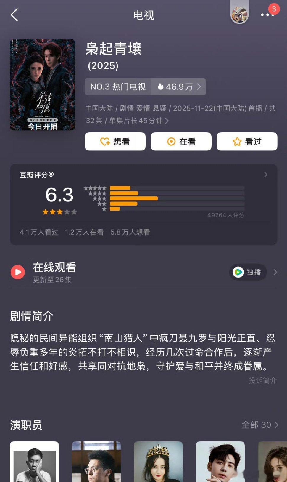 迪丽热巴、陈星旭《枭起青壤》豆瓣开分6.3分，高了还是低了？ 