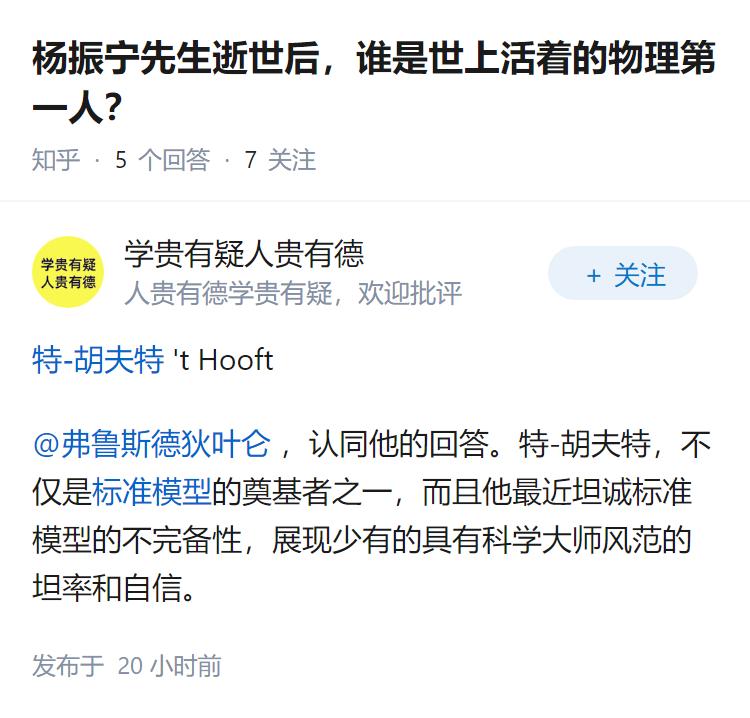 杨振宁先生逝世后，谁是世上活着的物理第一人？