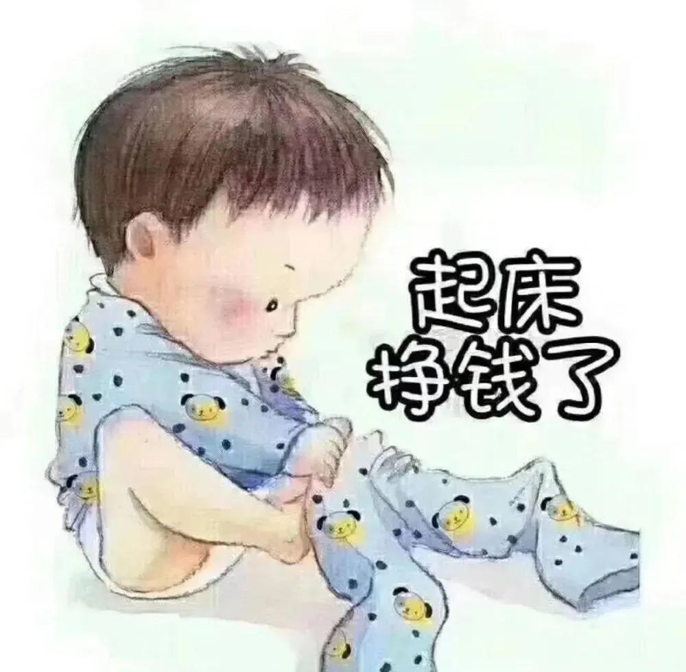 什么都是假的 ，唯独一天工作10个小时 挣点儿生活费是真的 ，
在这个工资赶不上