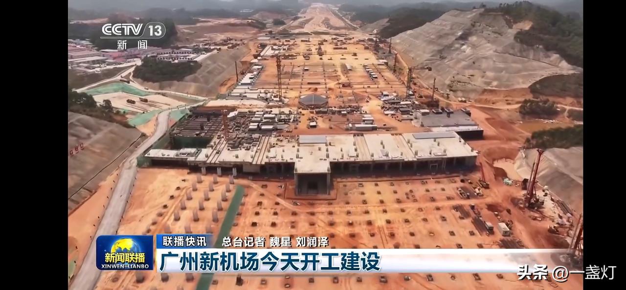 广州新机场开工建设，未来可期！
