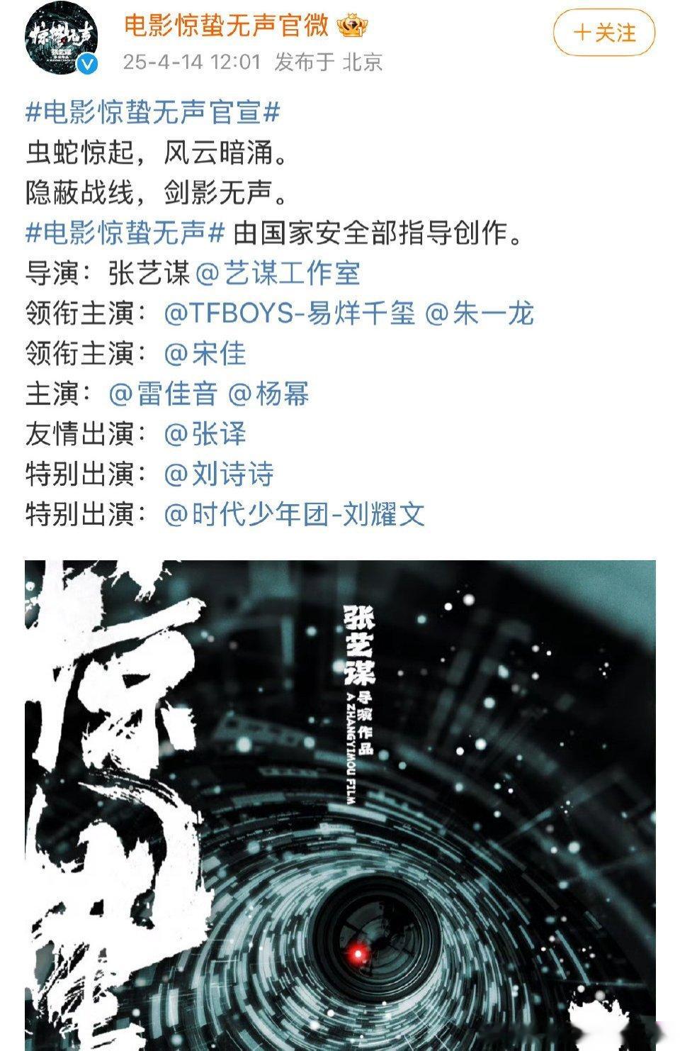 电影惊蛰无声官宣领衔主演：易烊千玺、朱一龙  、宋佳、雷佳音、杨幂、张译、刘诗诗