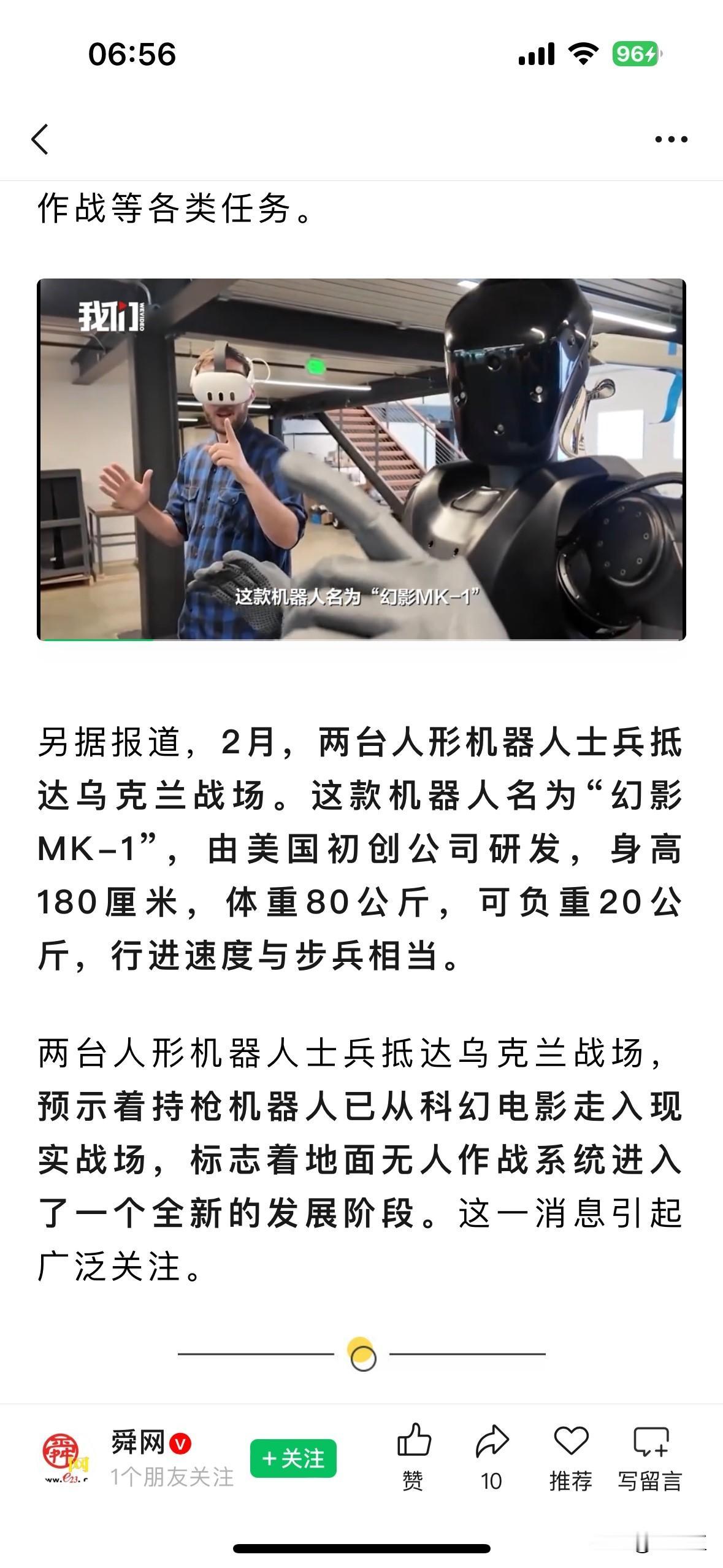 乌克兰国防部宣布：上半年增订2.5万台机器人扩增其部队，将前线100%的后勤工作