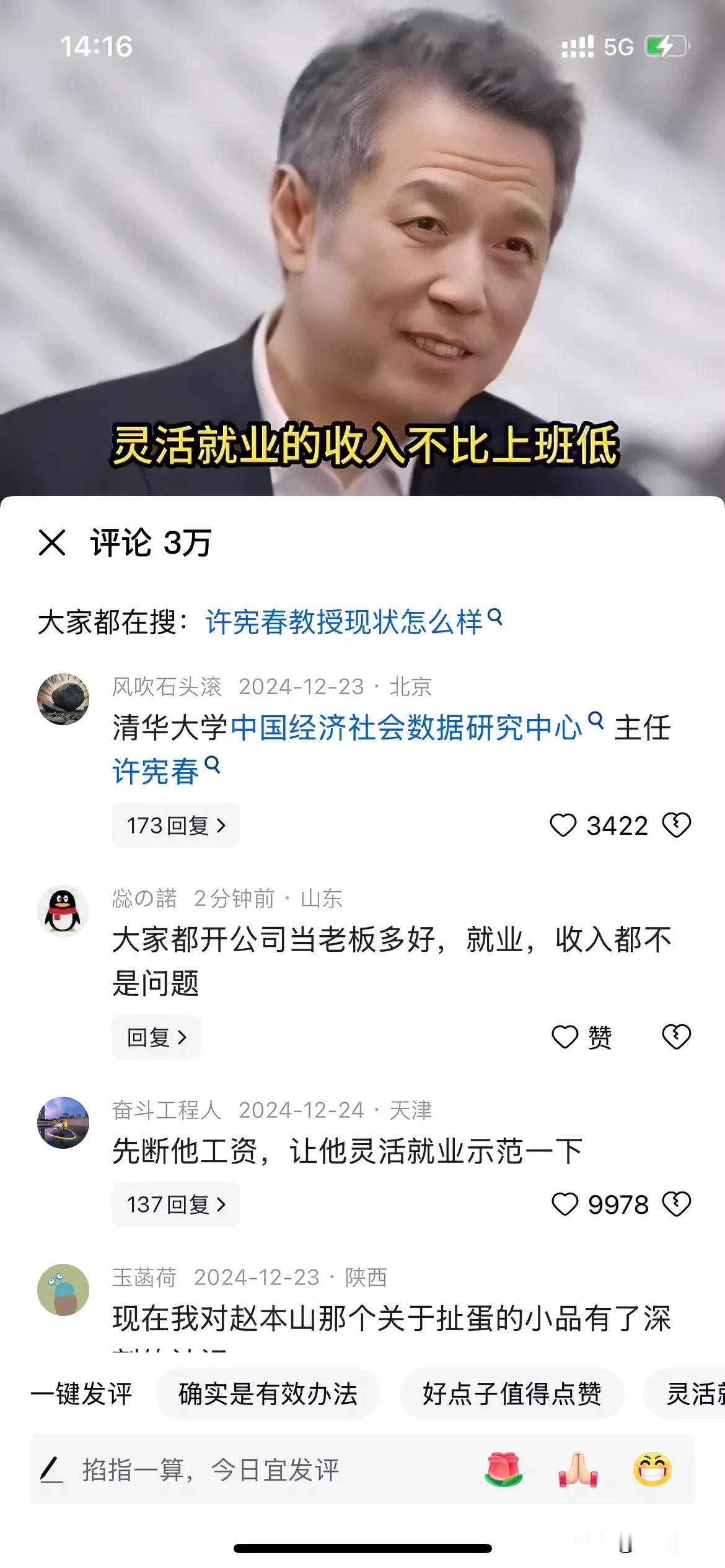 清华大学中国经济社会数据研究中心主任许宪春：

灵活就业的收入不比上班低，私家车