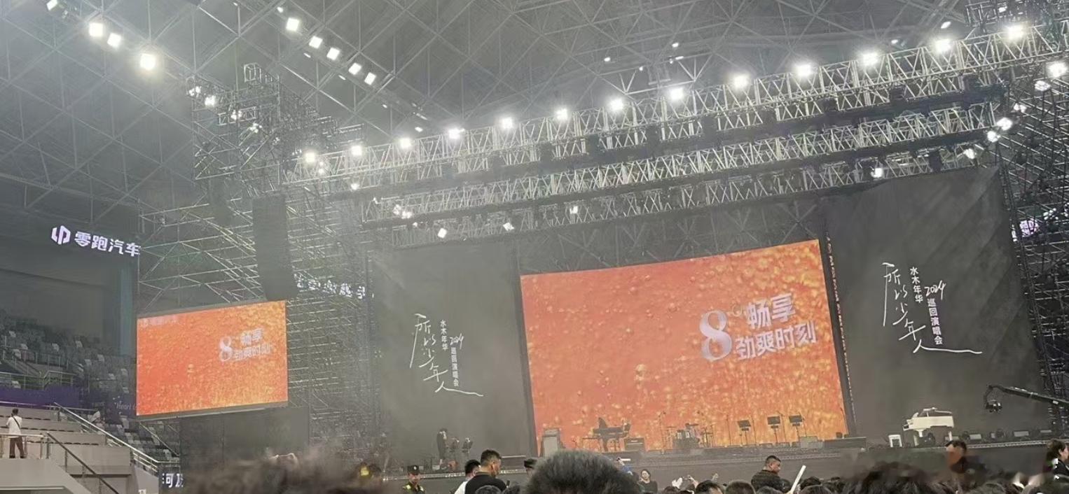 在群里看到的照片，零跑这是赞助了演唱会么？老朱的视频做开场嘉宾？[哈哈]哈哈哈哈