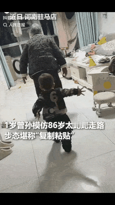 河南驻马店这幕也太暖了！1岁小曾孙偷偷模仿86岁太姥姥走路，佝偻着背、迈着小碎步