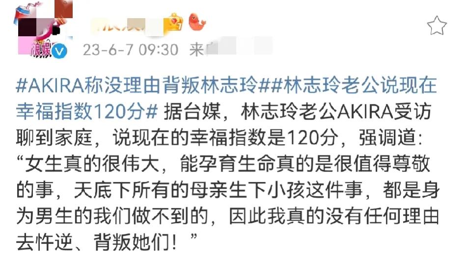 林志玲日本老公称没有背叛老婆

近日，林志玲老公AKIRA在接受采访，聊到家庭生