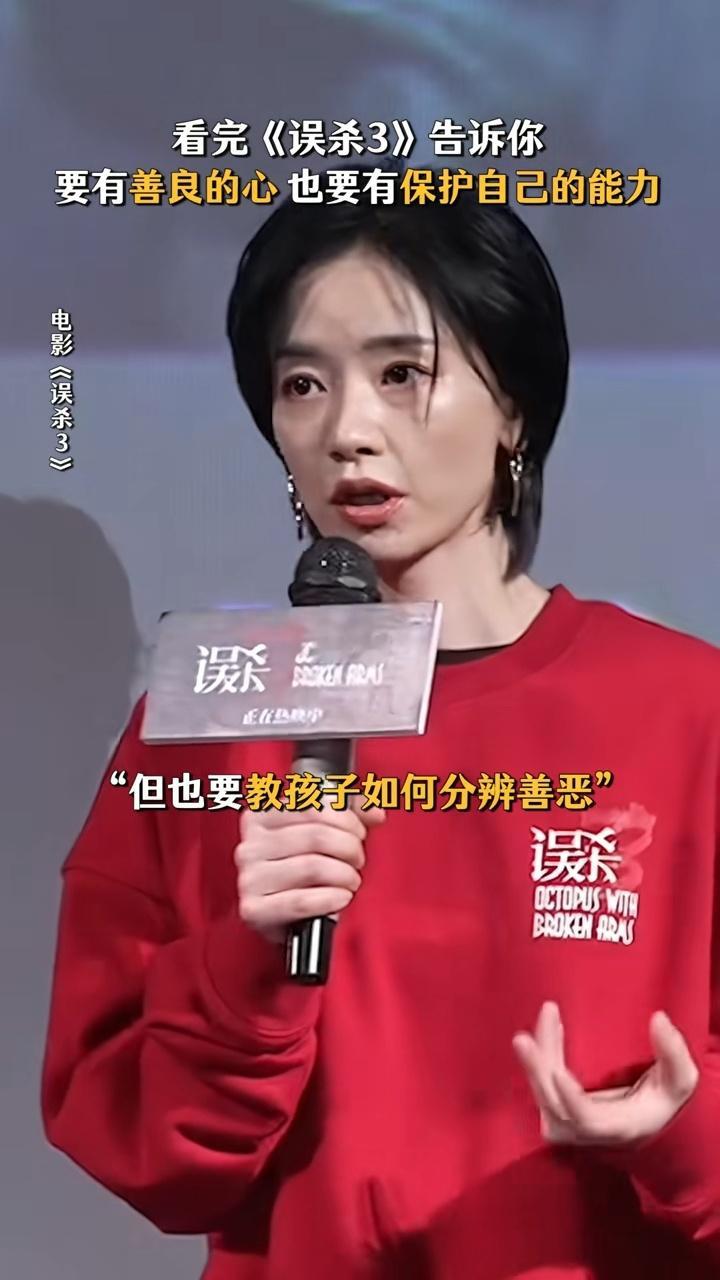 电影误杀3  看完最大有感触的一句话，生女儿真的不能一味的教她善良，要学会自保辩