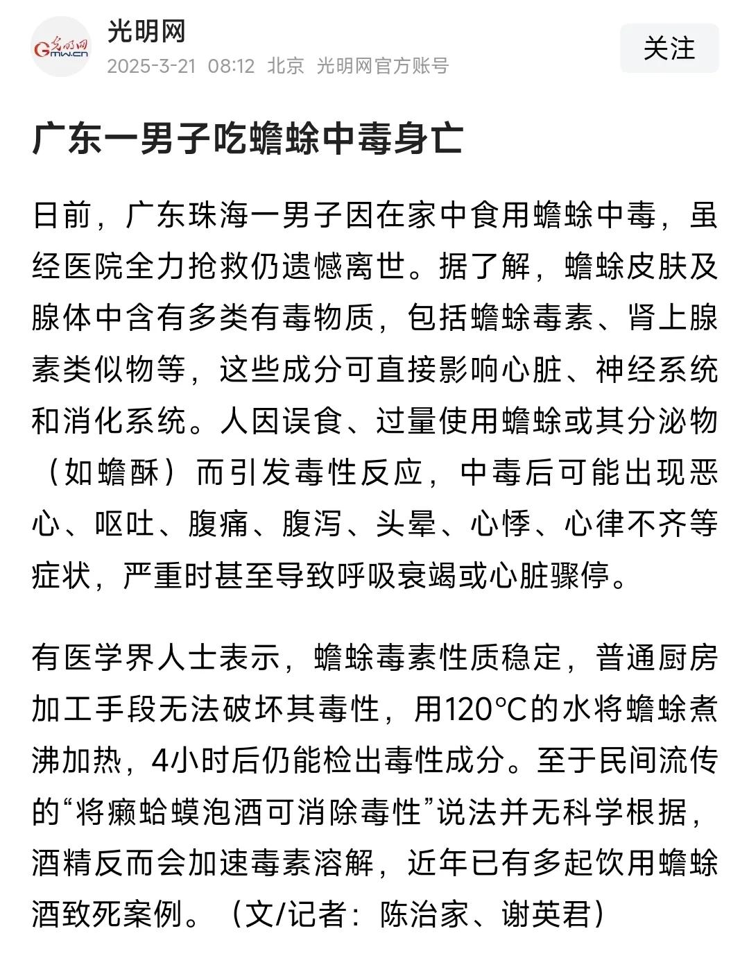 牛！珠海一男子吃癞格宝中毒身亡！

癞格宝这玩意，我实在是太熟悉不过了。小时候在