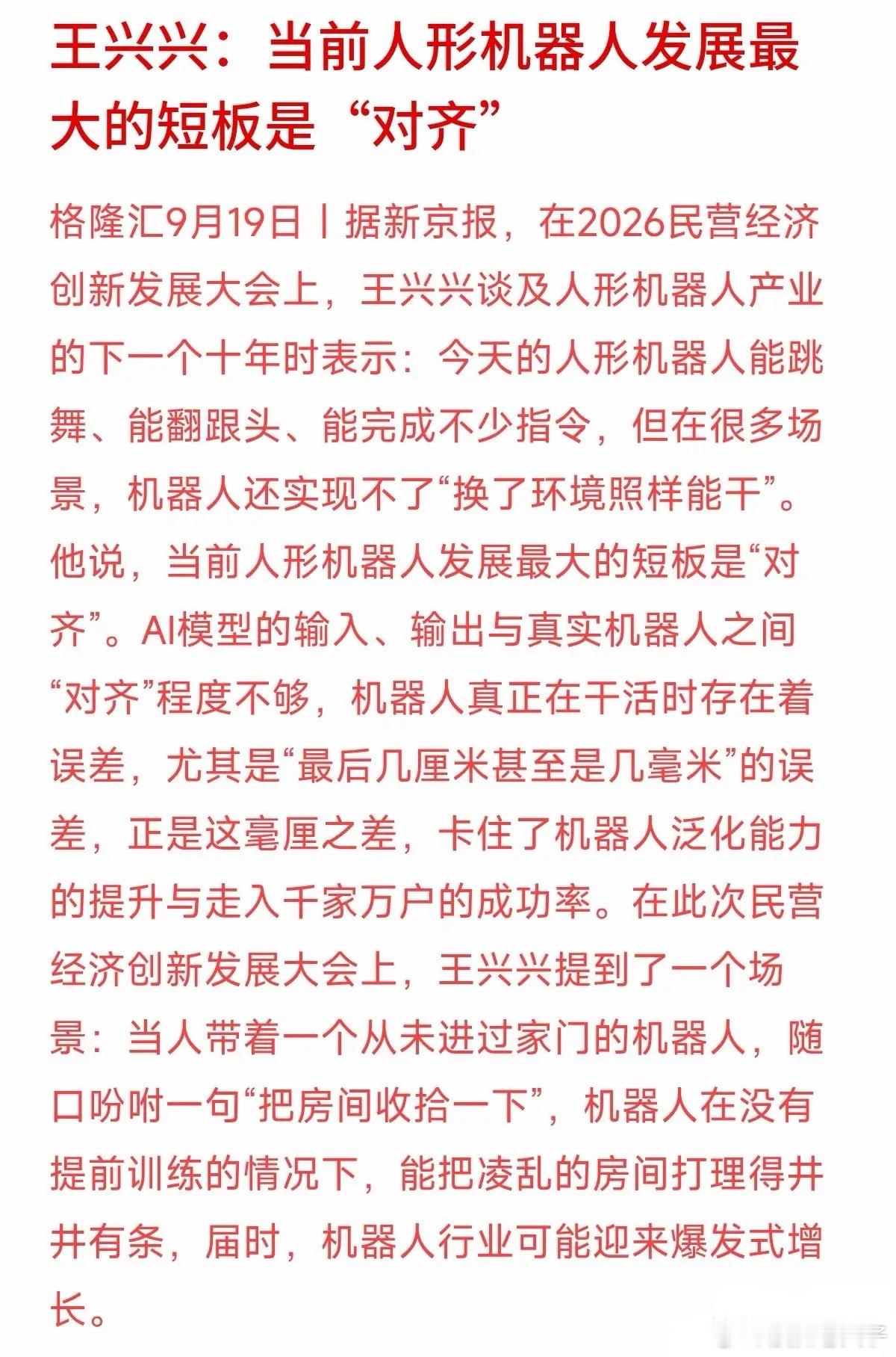 人形机器人会翻跟头了，是不是意味着产业马上要大爆发了？先别急着去炒概念。宇树科技