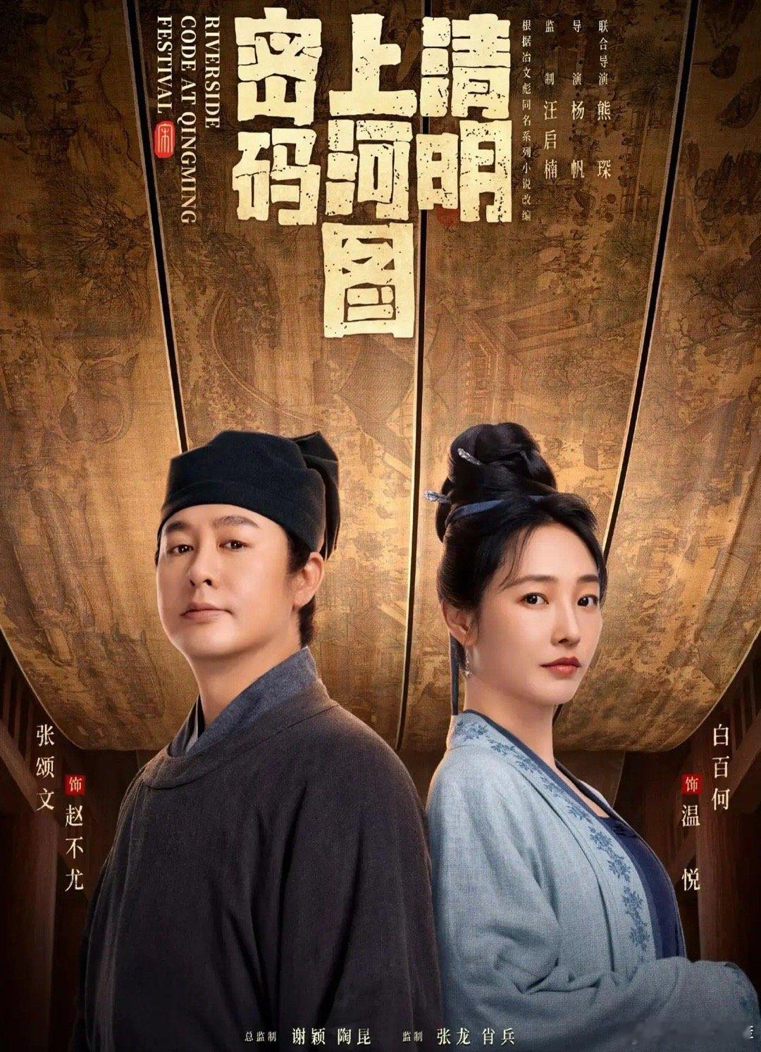 清明上河图定档了：张颂文胖了，白百何更美了，我被37岁女6号惊艳 