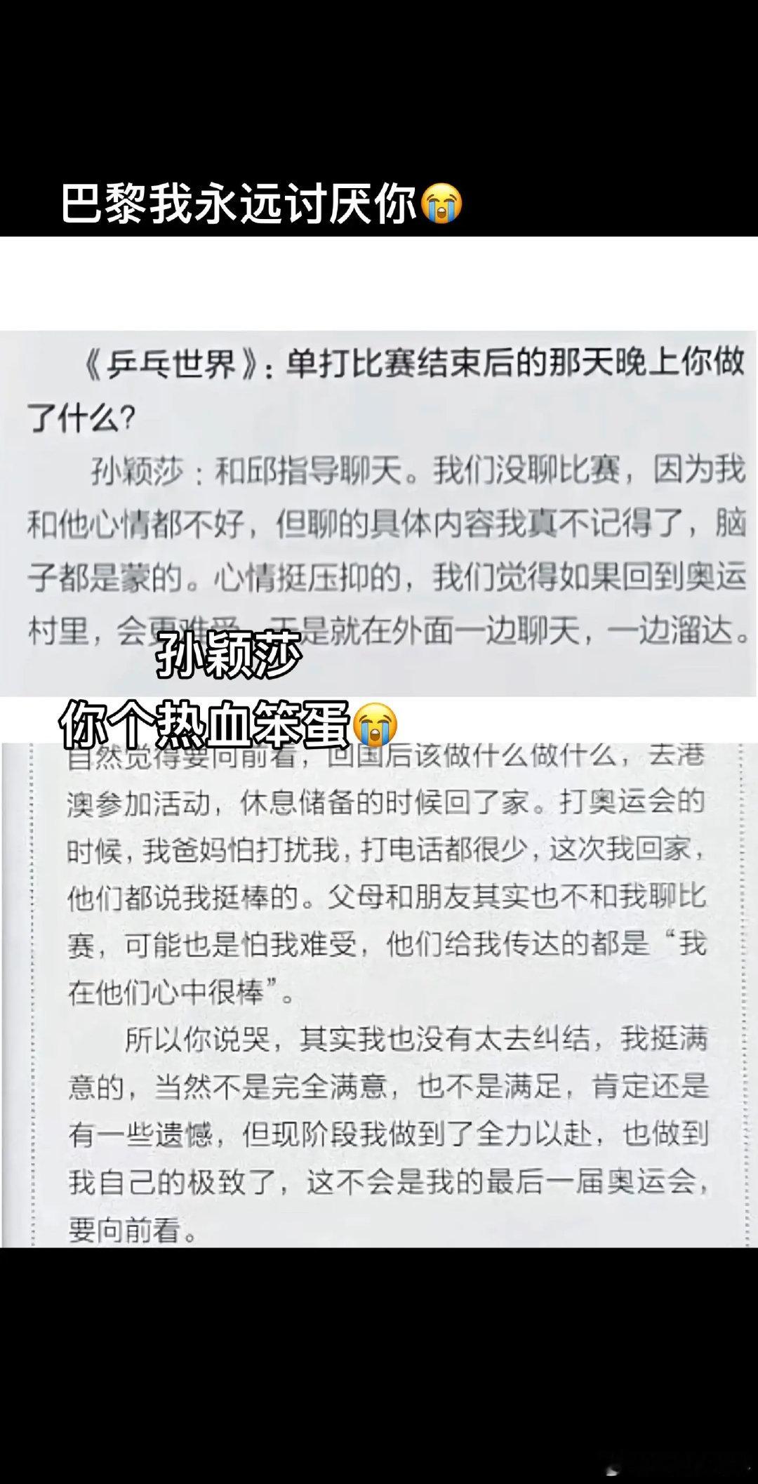 奥运会  “这不会是我的最后一届奥运会”孙颖莎我等你 我们陪你走下去继续往前跑吧