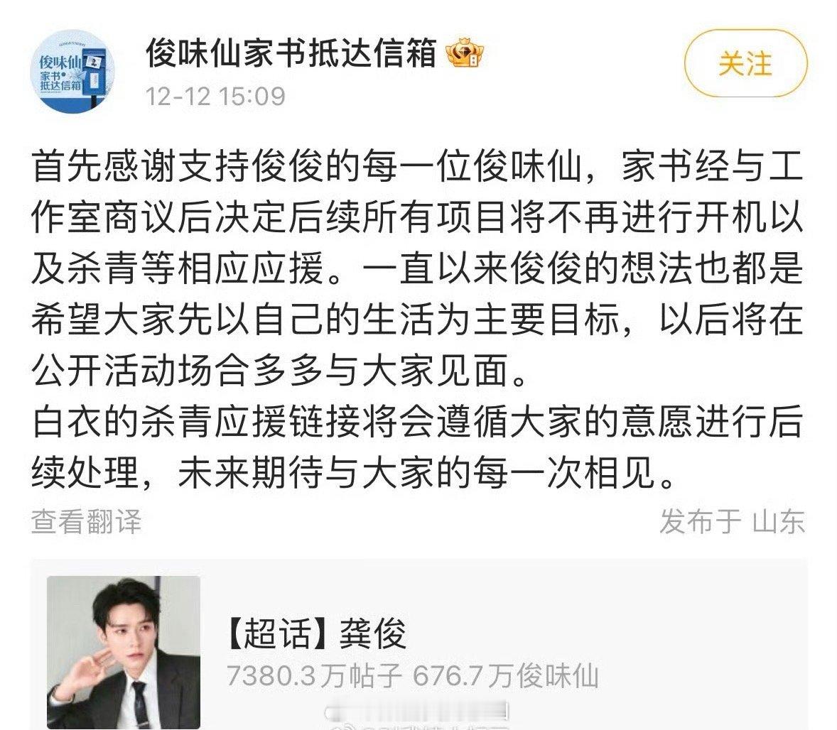 龚俊取消各种杀青开机应援能理解俊粉那么长情，龚俊对粉丝真的真诚 