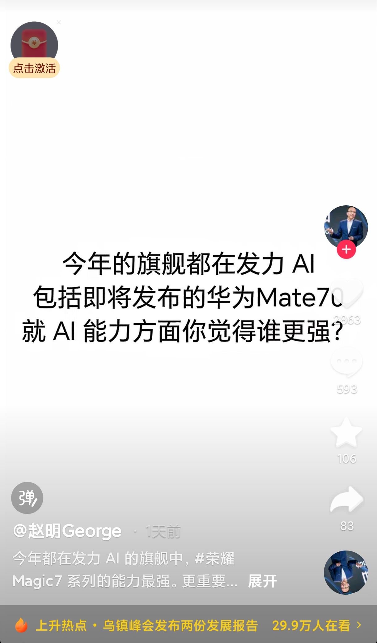 握草，余承东估计也想不到吧！
华为mate70真正的对手
不是iphone也不是