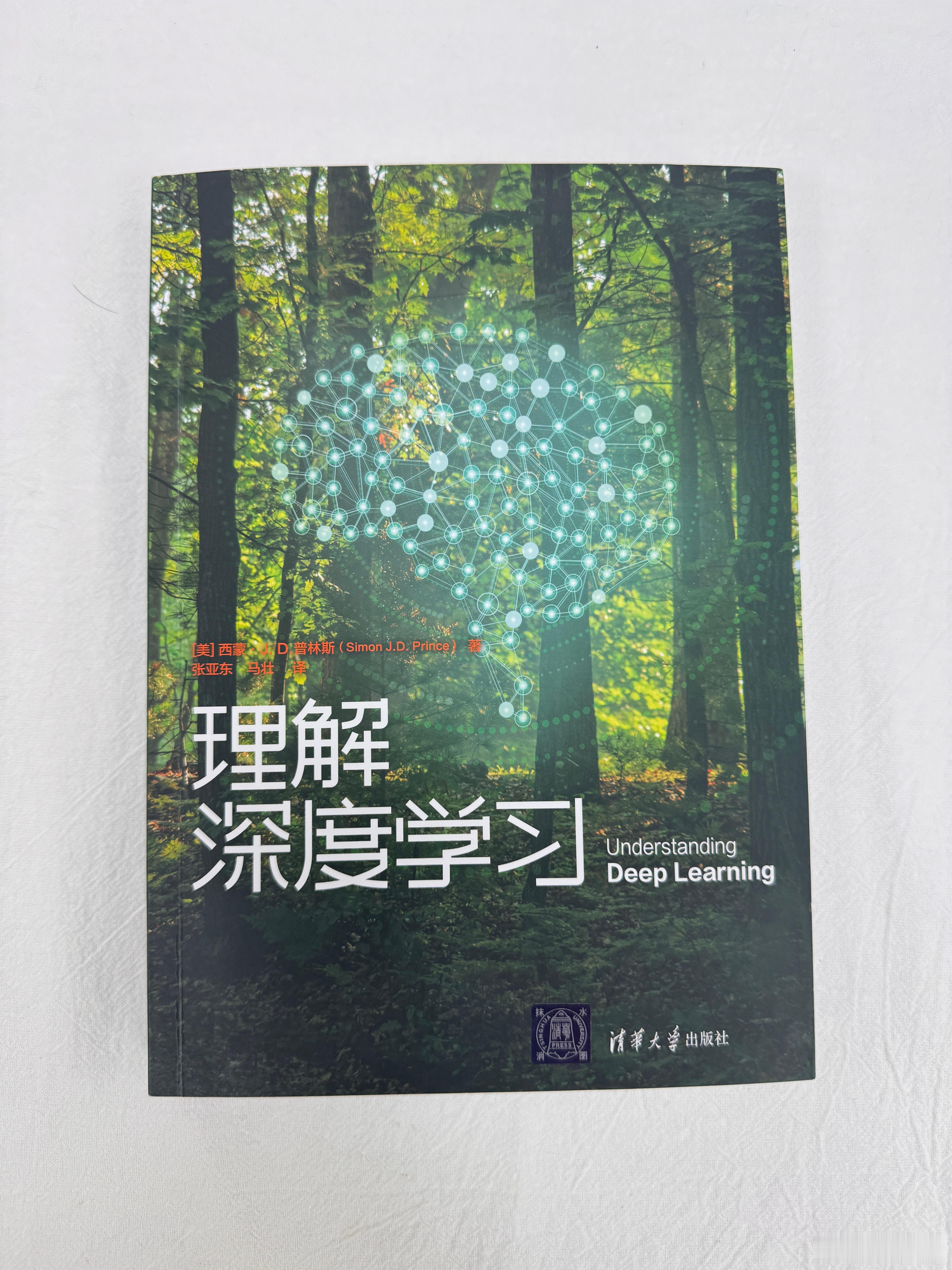 转发赠书《理解深度学习》中文版重磅来袭！📘✨原书为MIT力作Understan