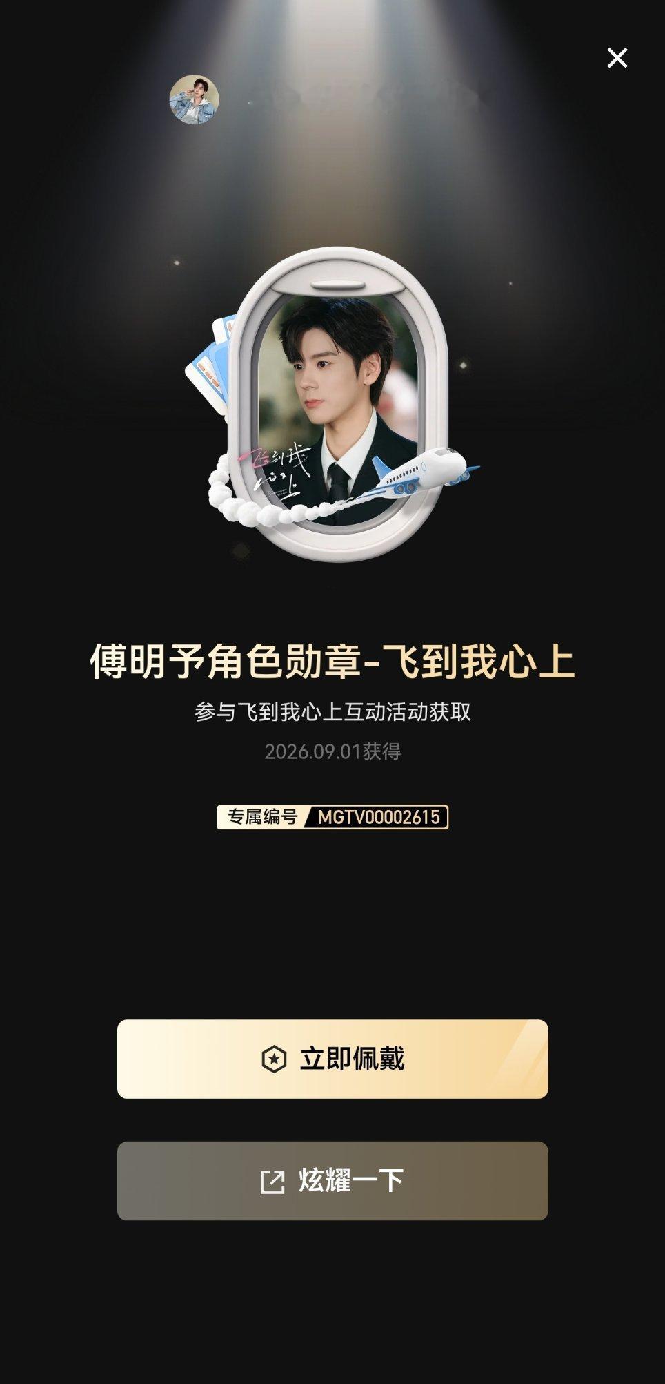 昨天给我忙坏了，今天终于有点儿参与感了[期待]开始看傅明予啦✌🏻 ​​​