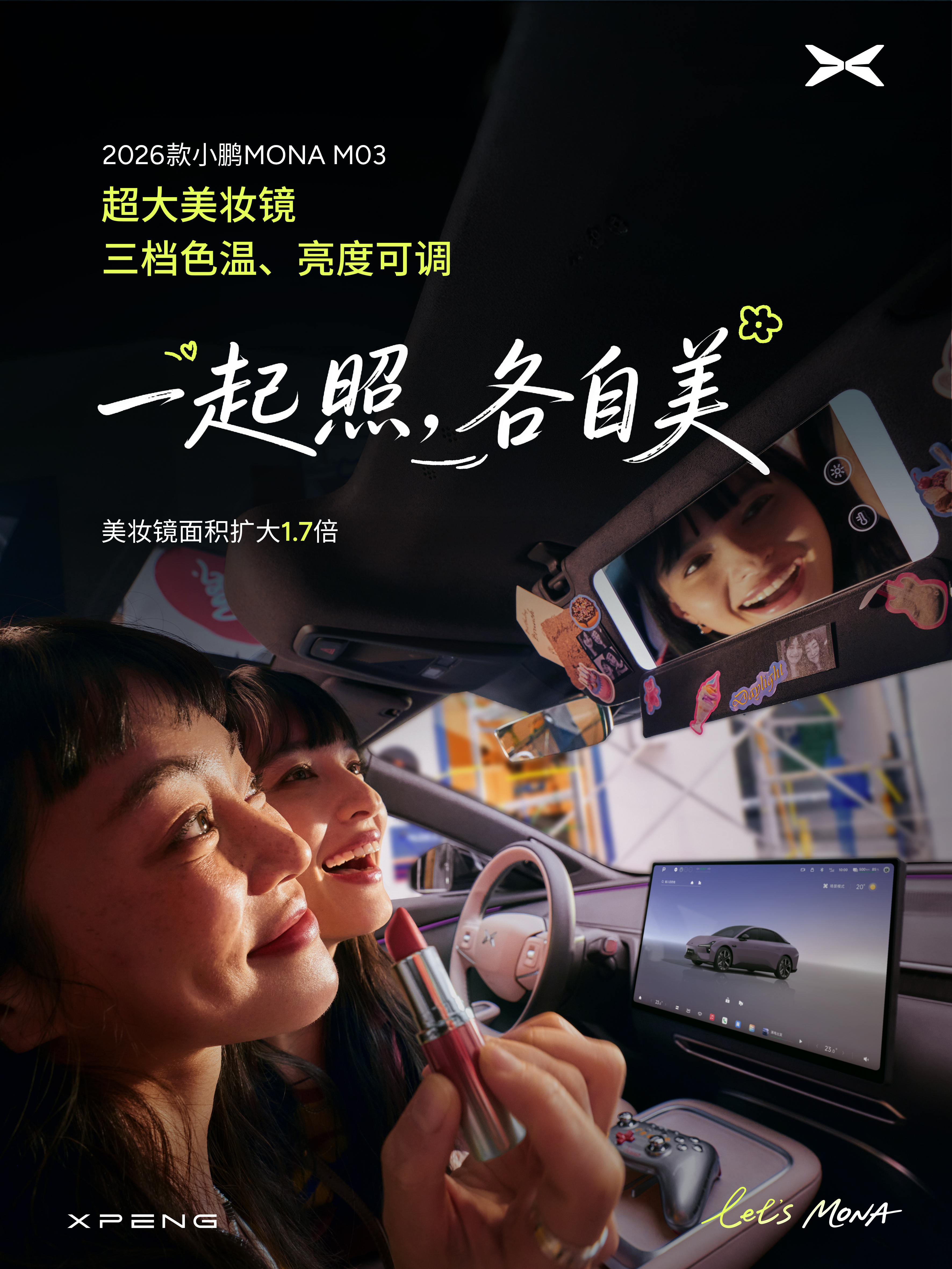 这次2026款小鹏MONA M03升级点不少，双层镀银天幕、超大美妆镜、前后排寰