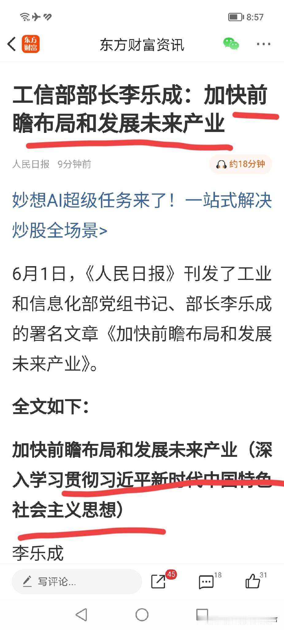 刚才消息，看完对股民投资是很有帮助的！

说实话，炒股要想赚钱，还得选准方向才行