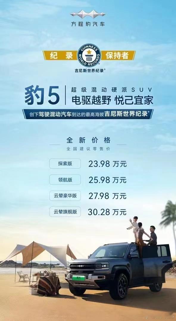 方程豹直降5万，大家感觉怎么样？ ​​​