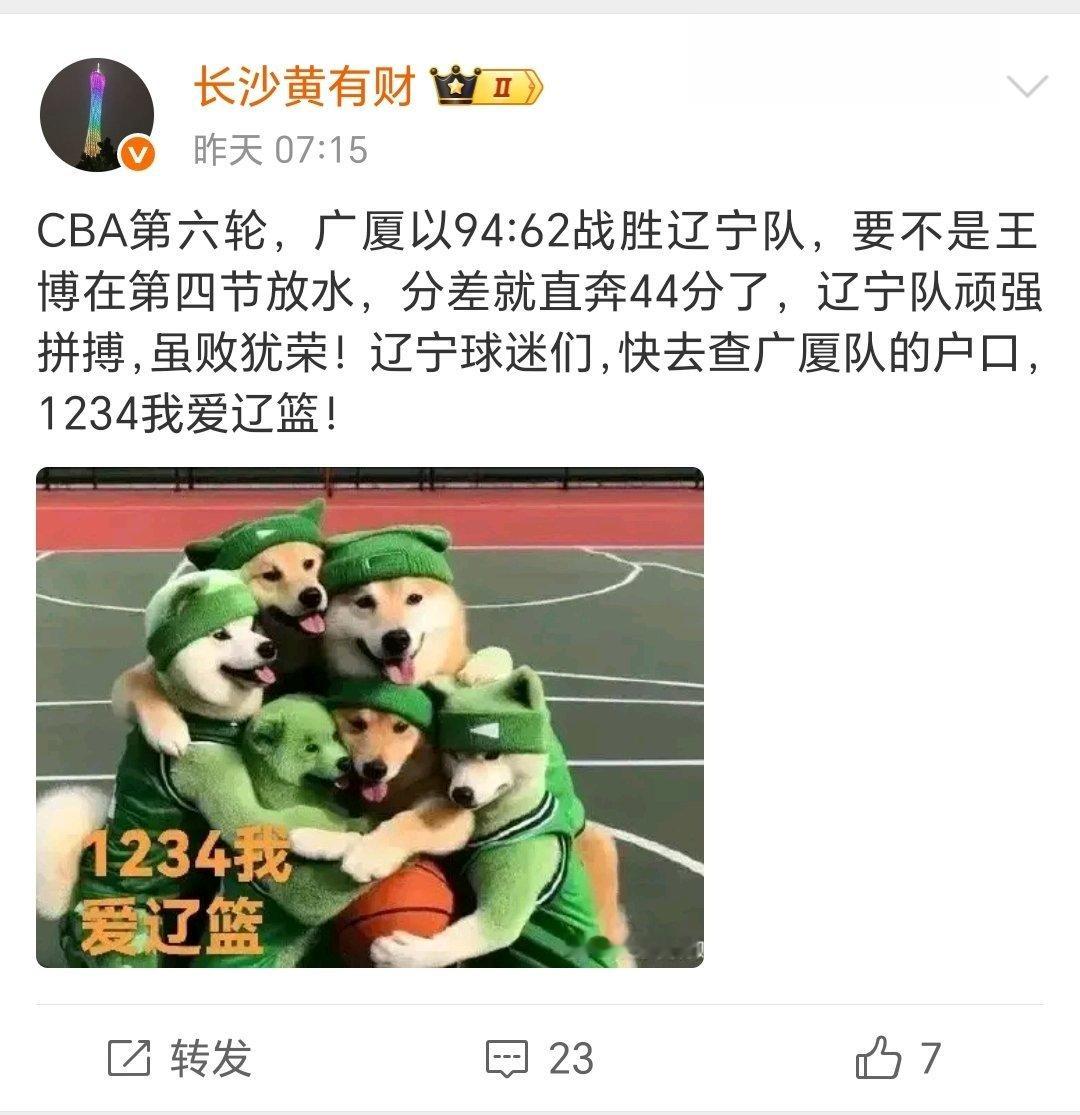 辽篮球迷看到这个广东水军营销号，不用评论直接举报！