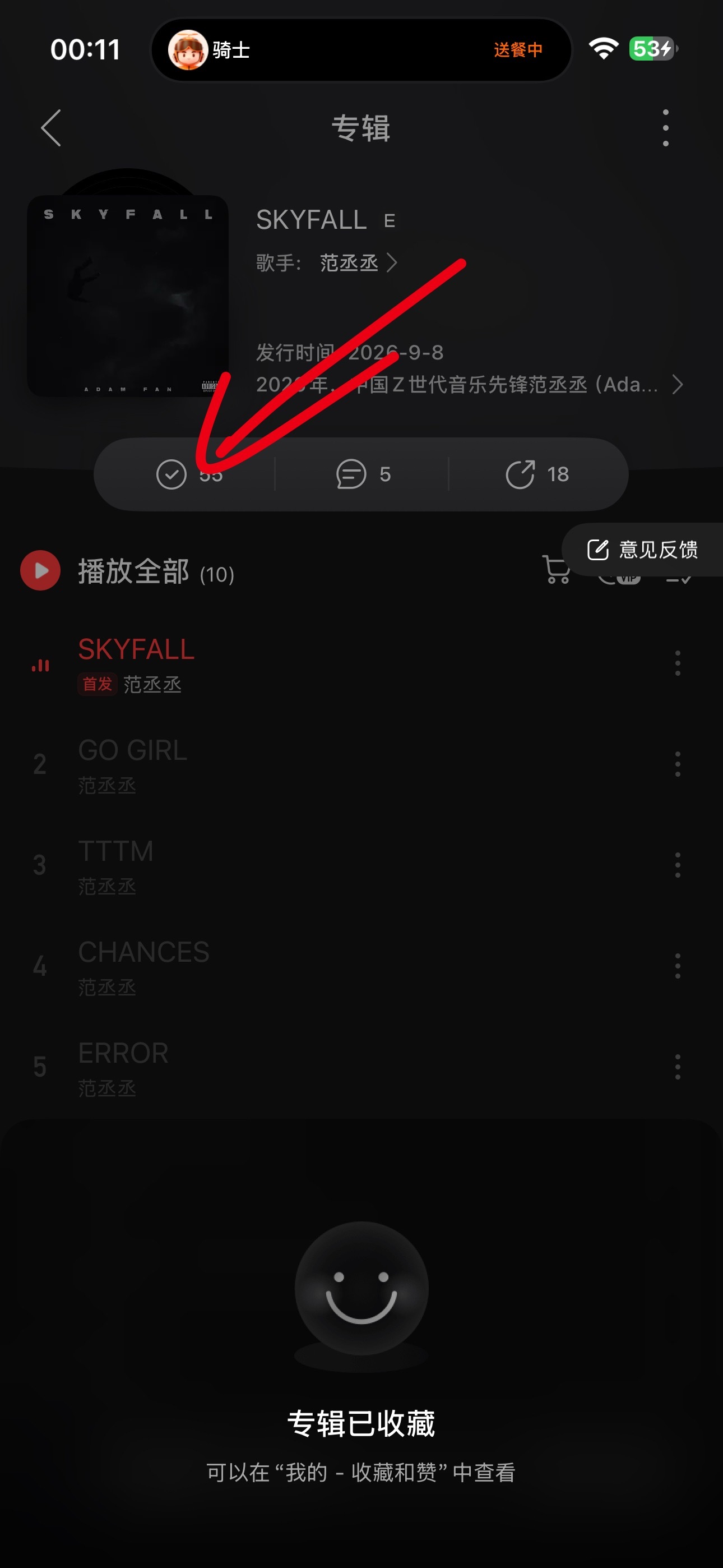 大家记得收藏！范丞丞新专SKYFALL ​​​