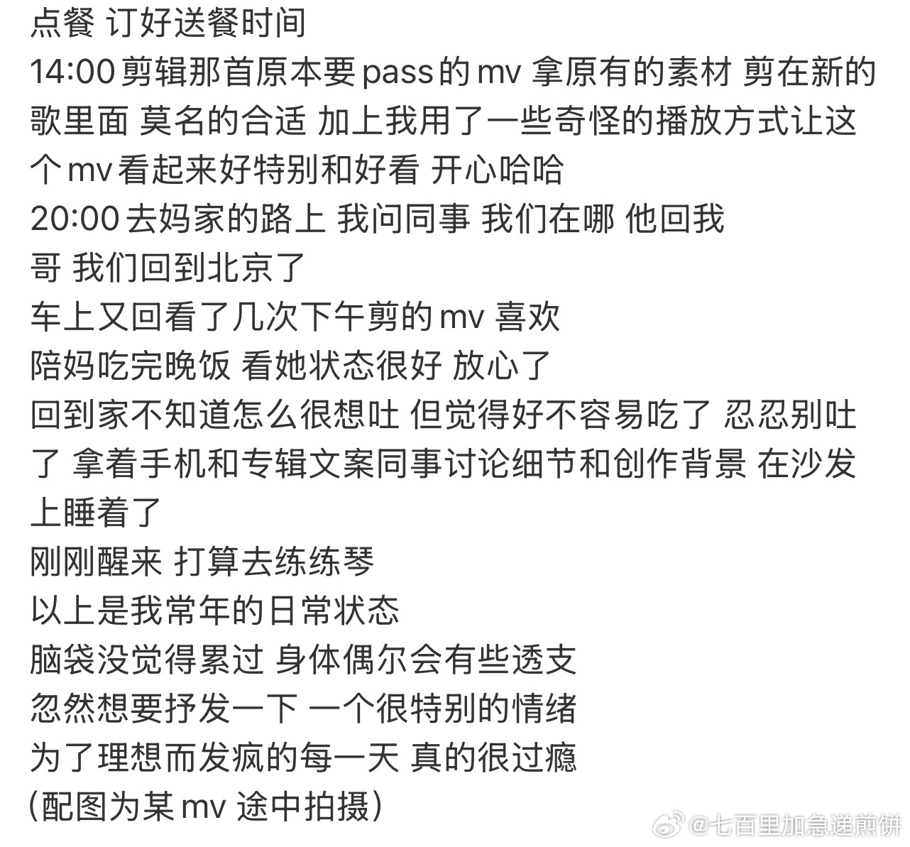看李荣浩微博，真是好恐怖的精力感觉他一天比我一周干的事情都多，难怪昨天从下午奋战