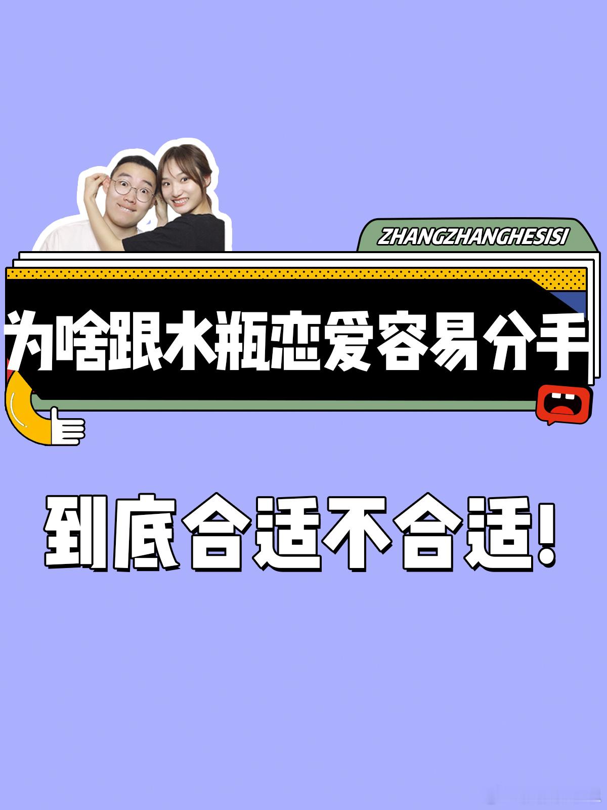 【为啥跟水瓶座恋爱容易分手？】到底合适不合适！[怒]#水瓶座##水逆退散# ​​