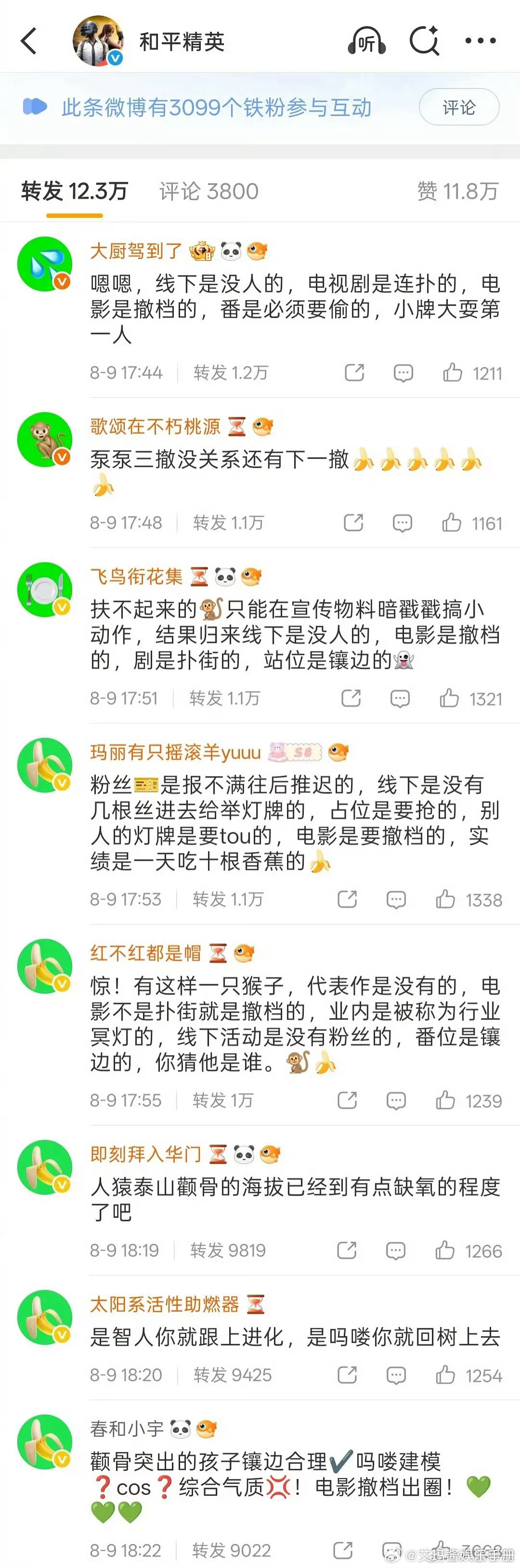 华晨宇粉丝给吴磊排字