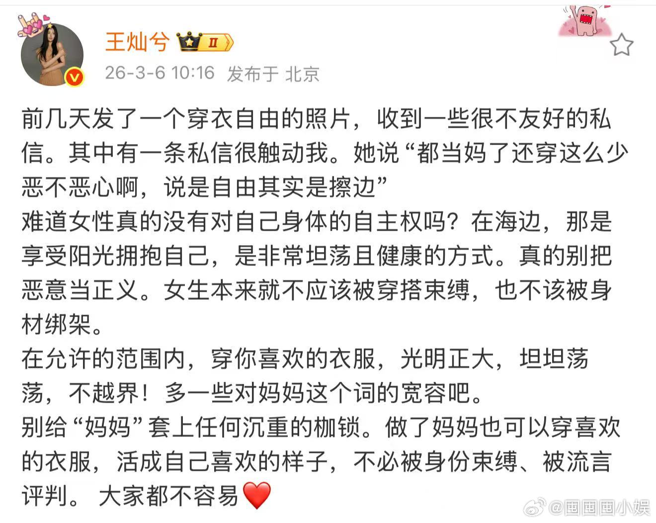 杜淳妻子回应穿衣自由 杜淳妻子回应穿衣自由，确实当妈妈了也可以穿自己想穿的衣服啊