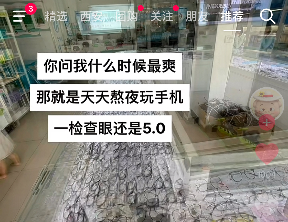 你问我什么时候最紧张那就是知道自己度数增加了而且父母正在带你去检查视力 