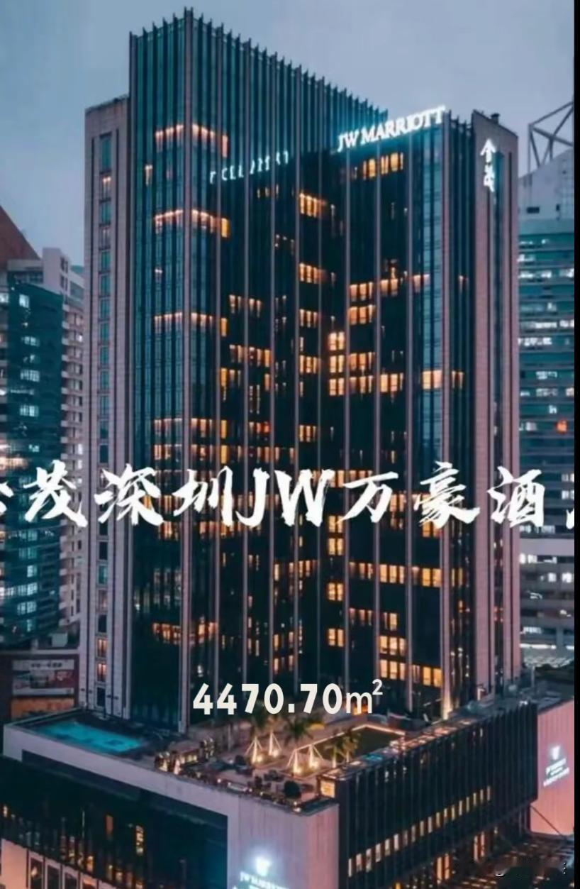 深圳福田又一家五星级酒店要卖。

位置巨好，金茂JW万豪酒店应该很多人都住过，也