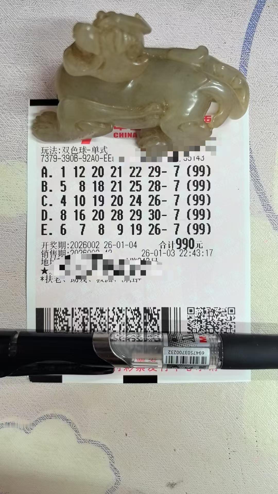 玉貔貅来啦！新年仍没有任何变化，继续挑战梦想中的5亿巨奖，顶级票确实人狠话不多，