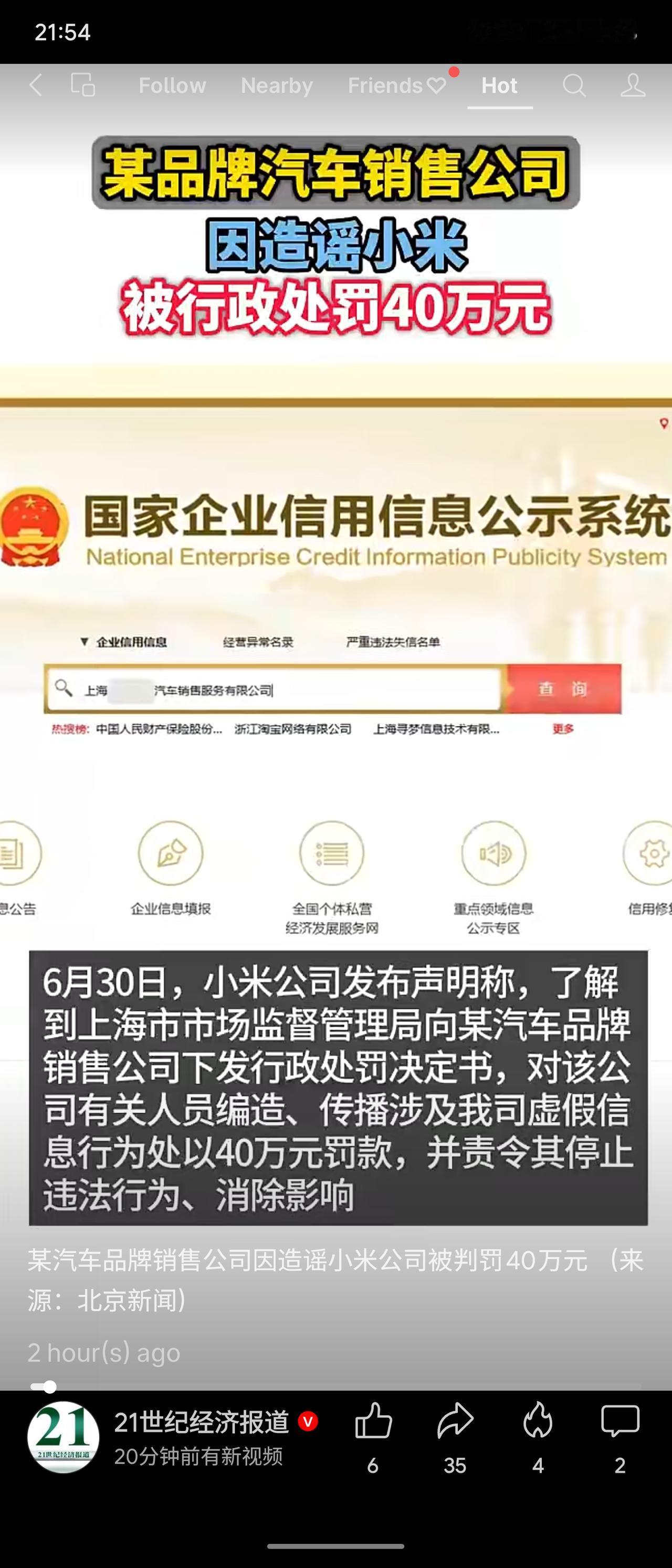 上海某汽车销售公司在直播中造谣小米汽车，称其为“大米汽车”“杂粮品牌”，并说“1