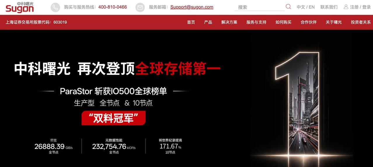 中科曙光ParaStor F9000拿下IO500双榜第一，不明所以的人可能会问