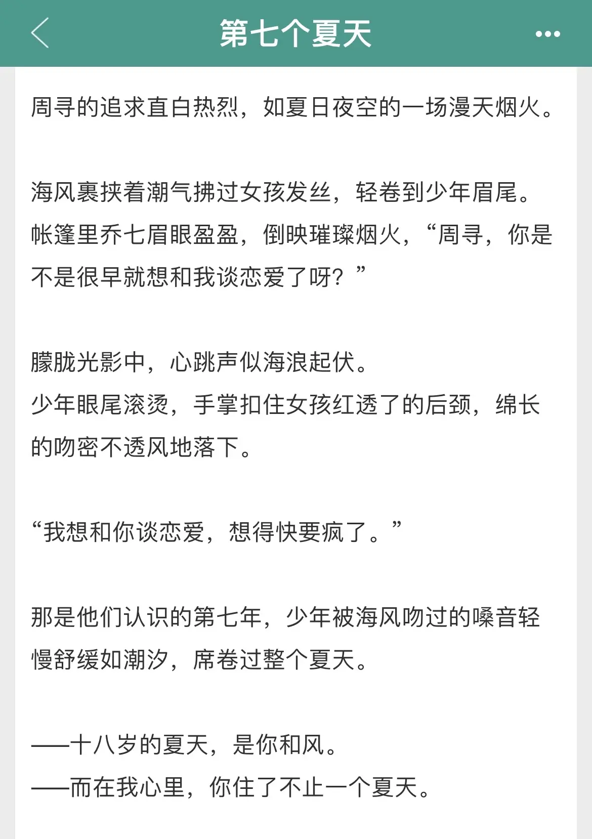 纯爱校园文，双竹马真香！ 女主甜妹，前期对感情懵懂不开窍，后期直球超可...