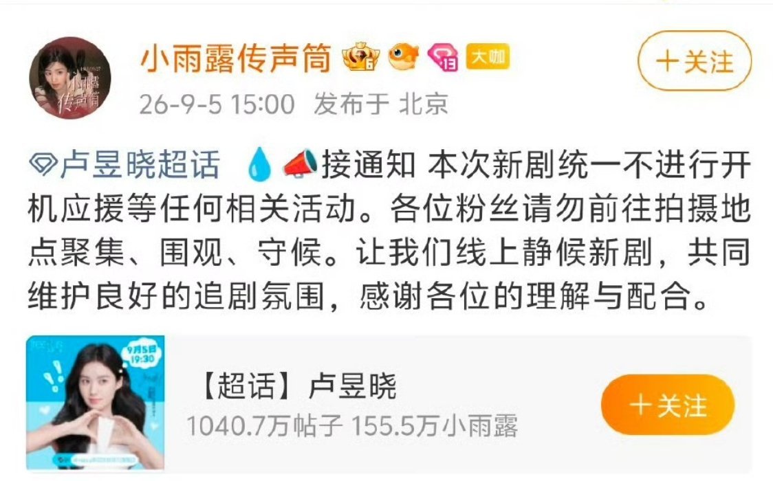 刺棠男女主不进行开机应援不然粉丝必打起来 ​​​