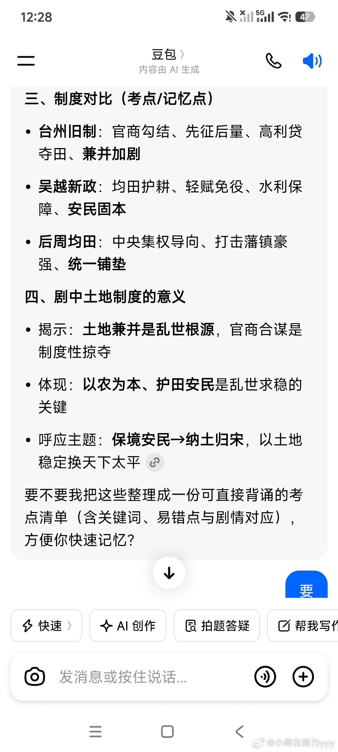 常识｜《太平年》相关土地知识点 