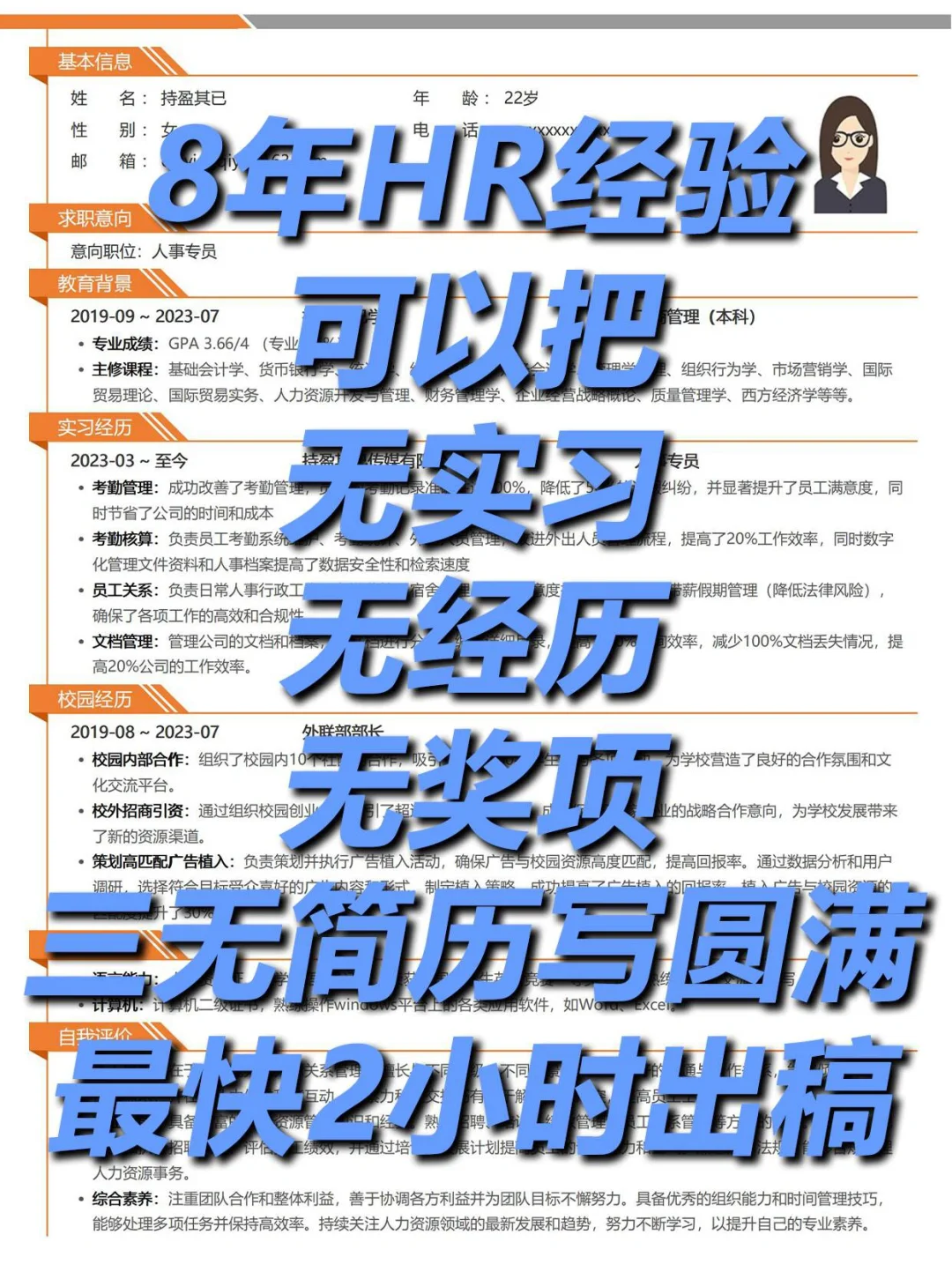 帮改简历，面试拿到手软！