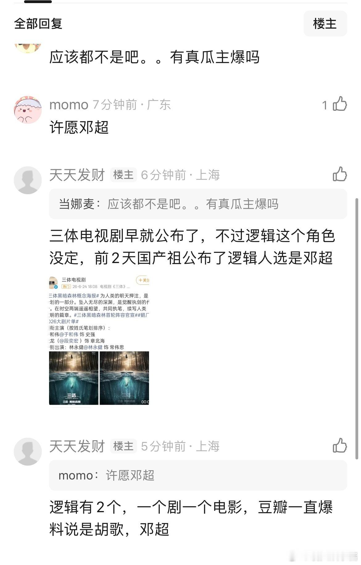 三体网传主演胡歌、邓超，你觉得谁合适 