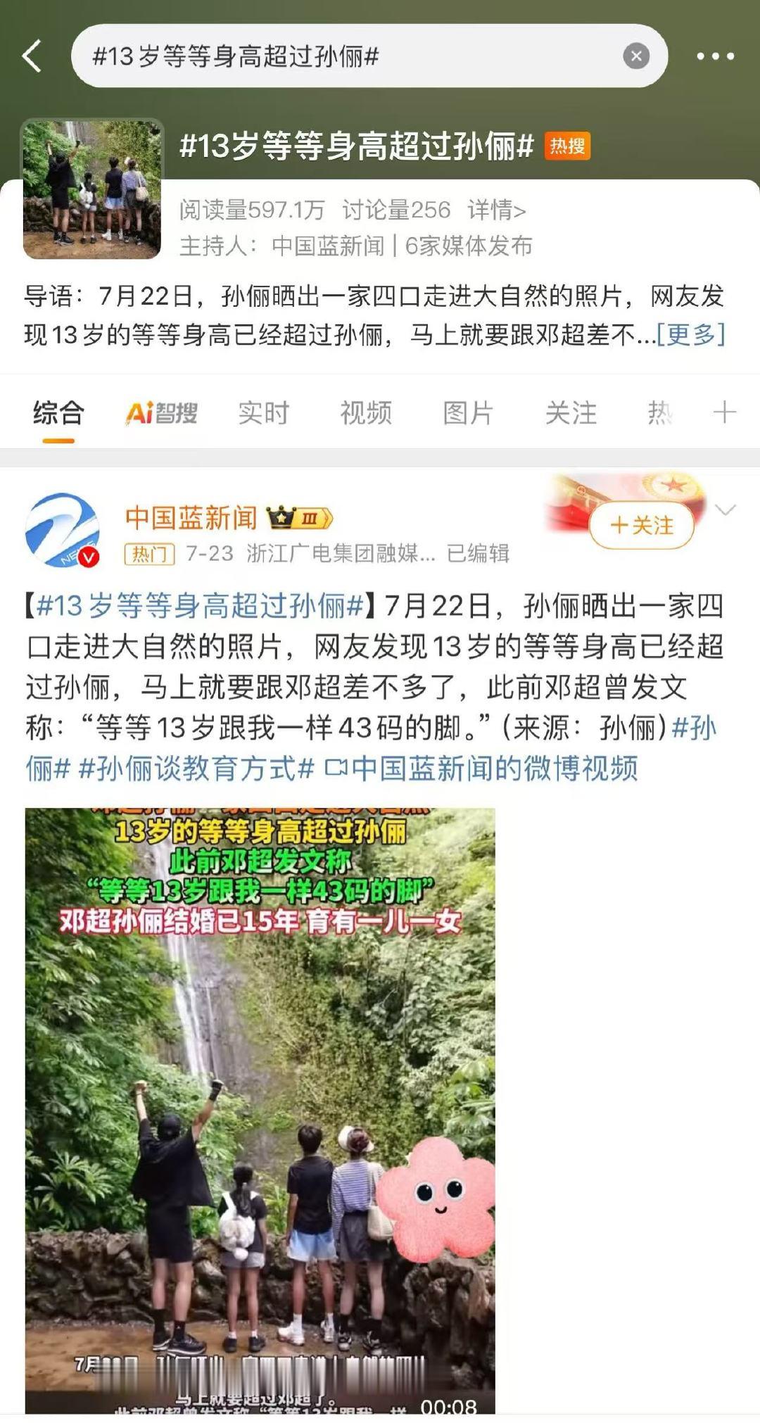 孙俪回应等等身高超过自己孙俪不敢相信等等比自己高那么多了孙俪回应等等身高超过自己