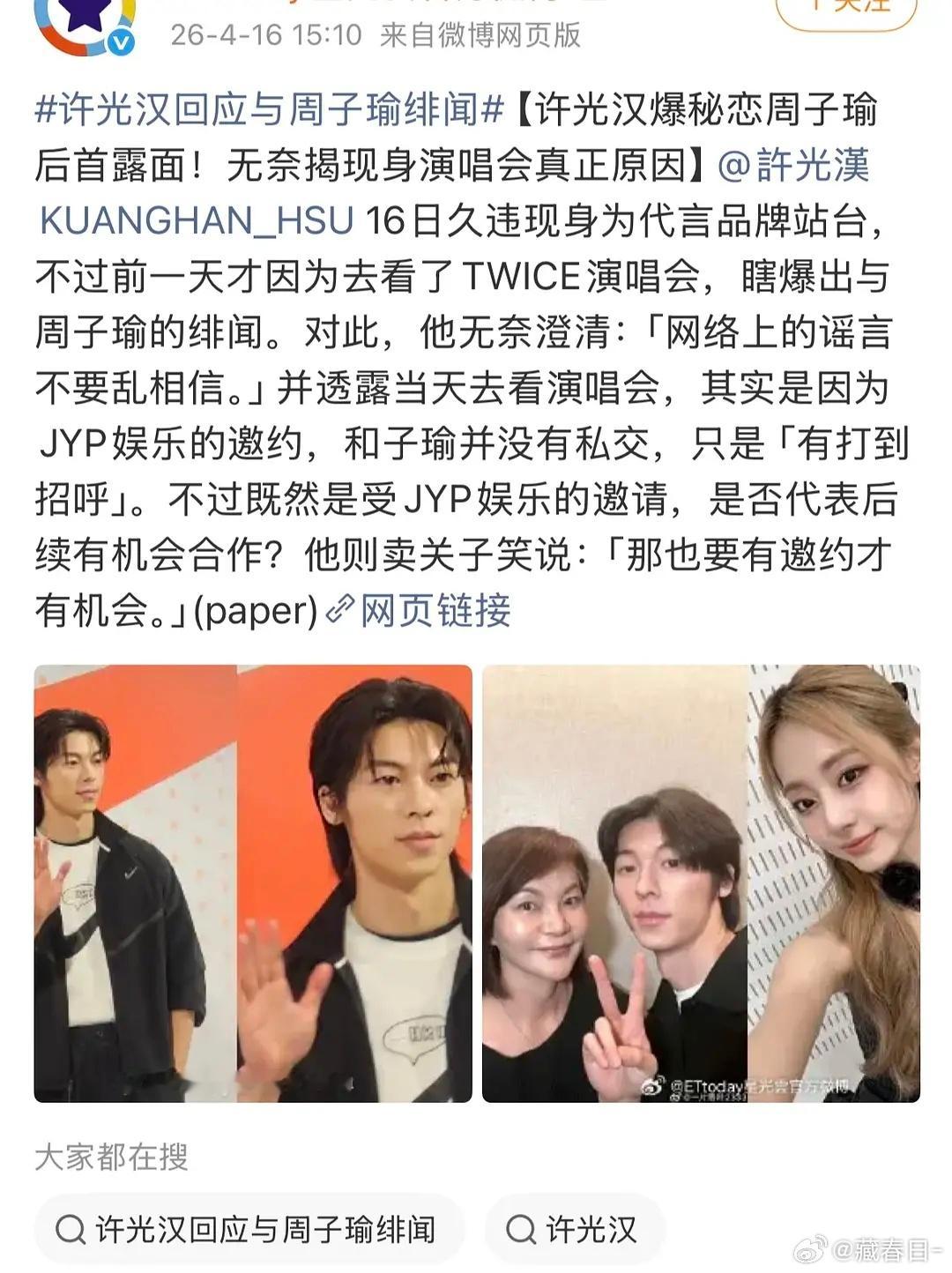 许光汉否认了和周子瑜的恋情，台媒就这样贴脸问 