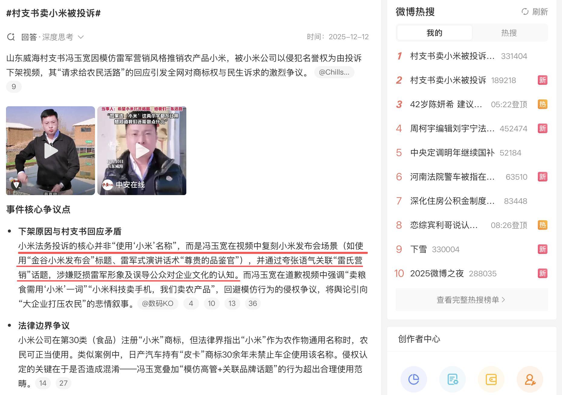 村支书卖小米被投诉村支书卖小米被投诉下架 这事儿具体到底是什么样的？昨天发过一贴