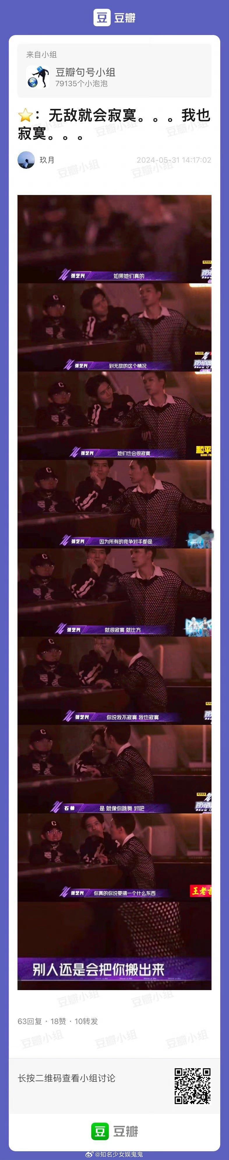 张艺兴被网友审判了[求饶]因为说无敌就会寂寞，你说我不寂寞，我也寂寞。 ​​​