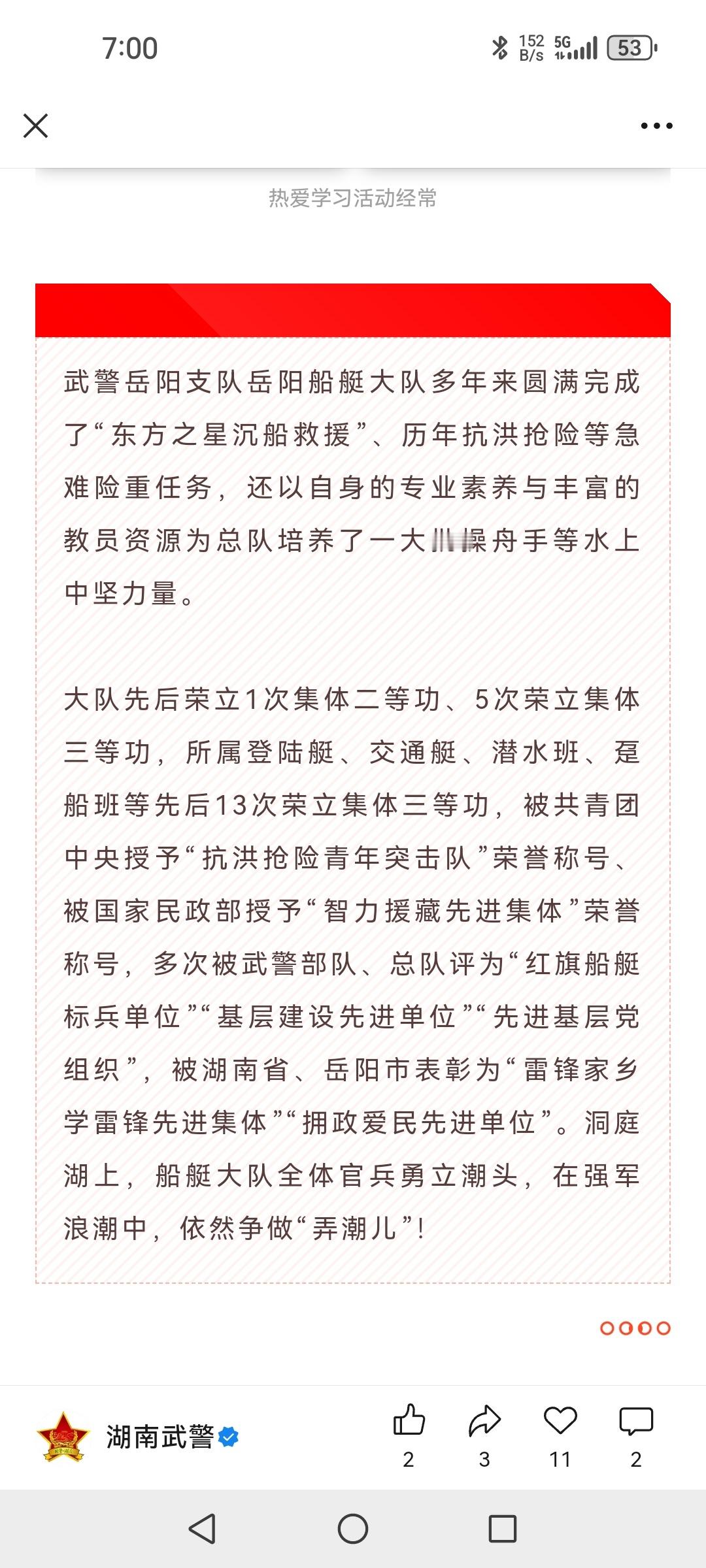 有用的知识又增加了～湖南总队岳阳支队船艇大队潜水班和趸船班；这两也许是PAP所有