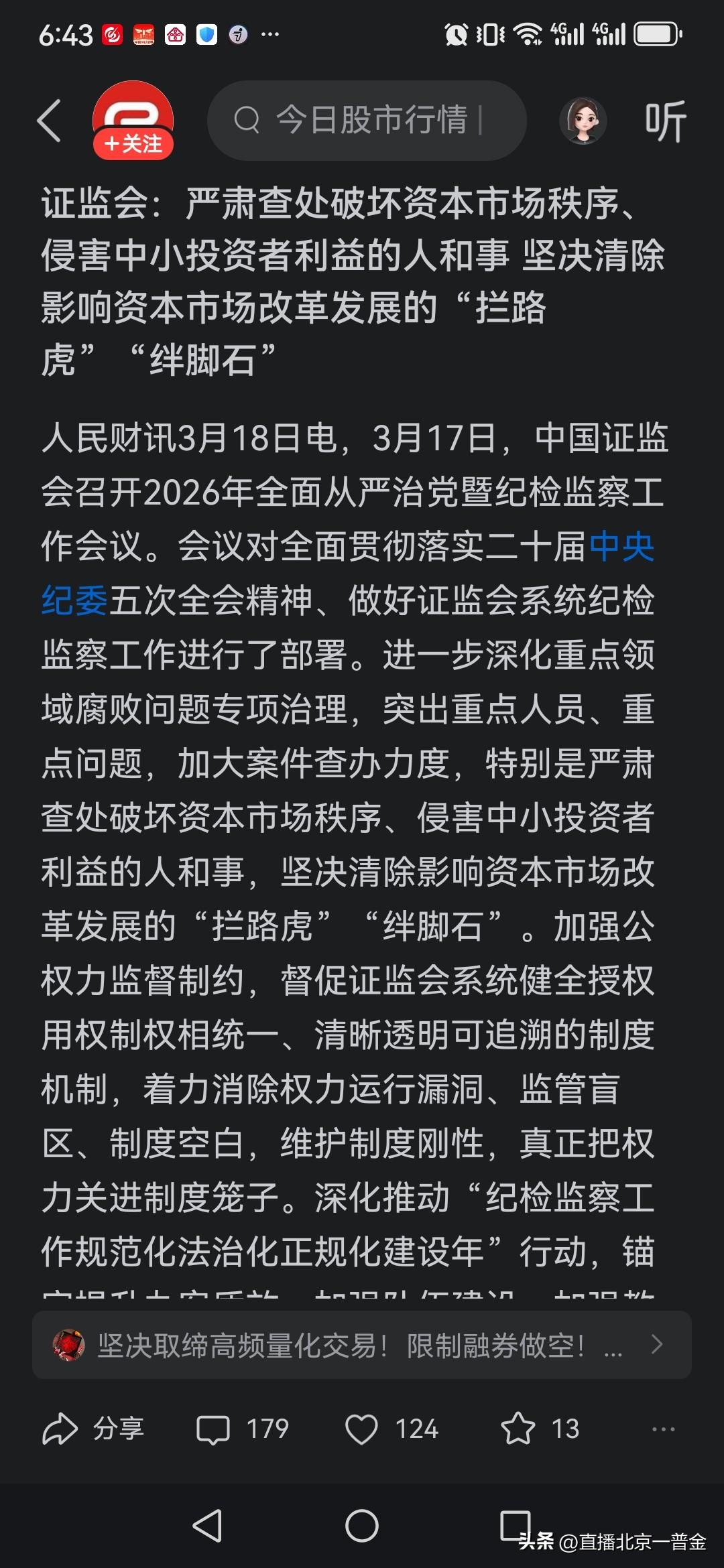 举报量化资金来回收割，是真心要帮吗？