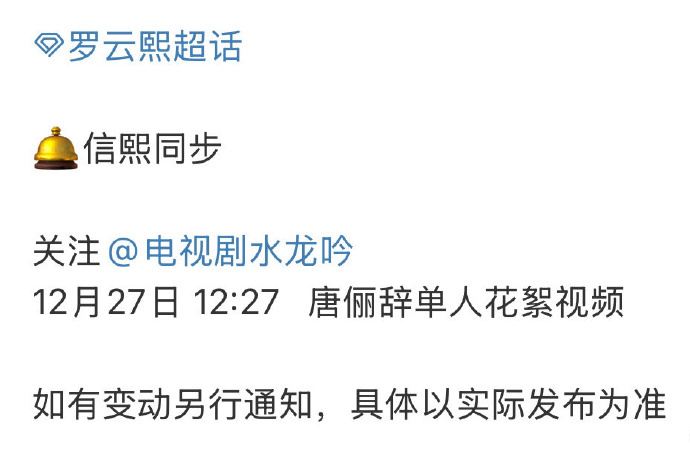 罗云熙《水龙吟》明天有唐俪辞单人花絮视频[打call] 