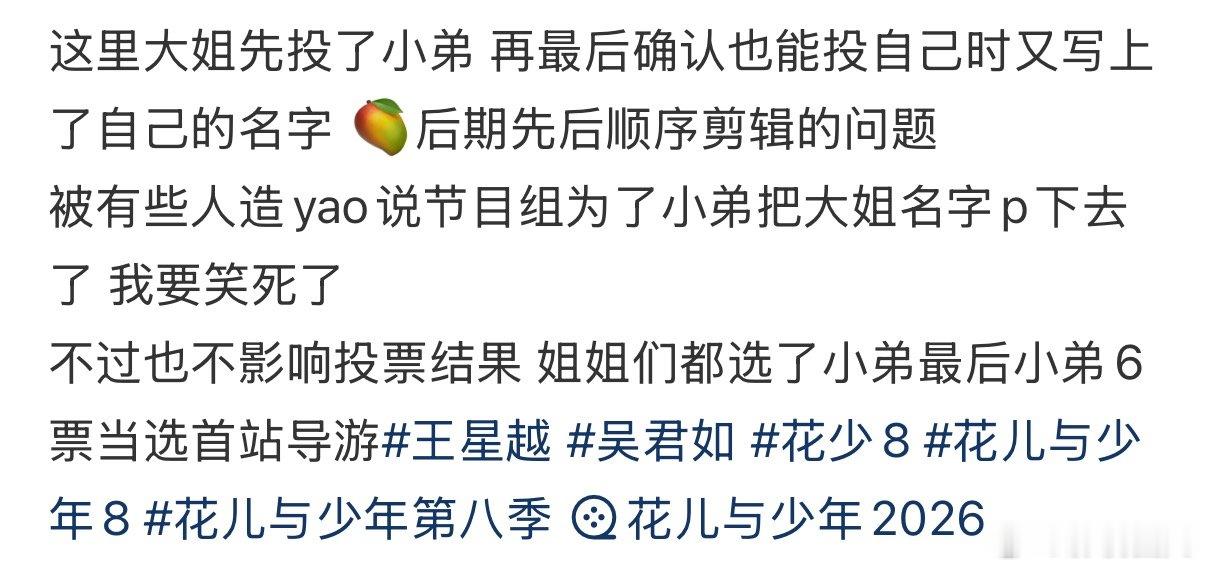 花少8选导游 跟母带两模两样只是剪辑顺序问题，大姐应该是先投了星越，发现还可以投