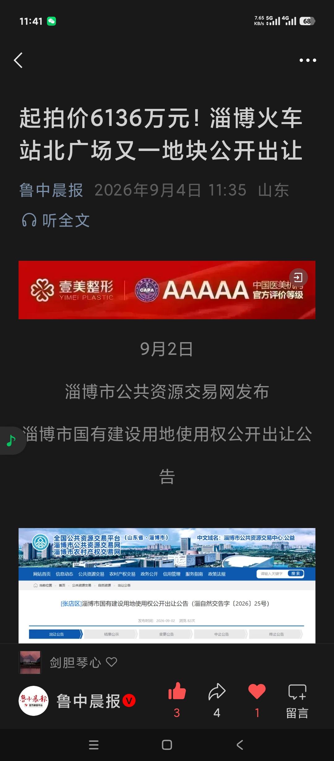 淄博市火车站广场究竟应该如何改造？
又看到了土地拍卖的消息。如果我们早用这种方式