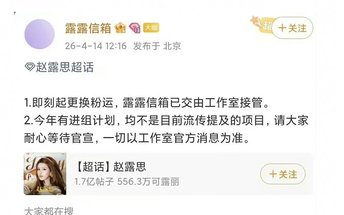赵露思对接疑似打假与王鹤棣网传项目《我不成仙》 
