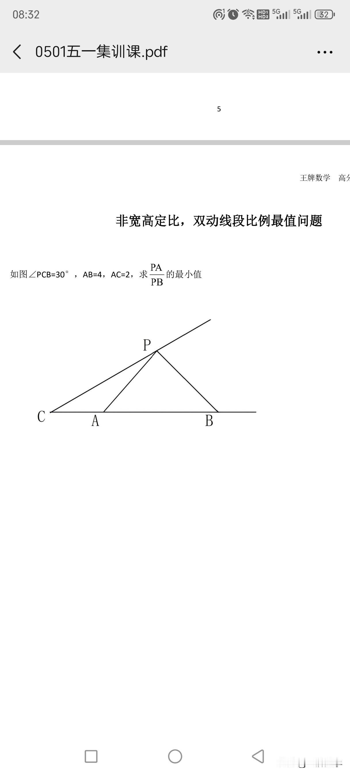 去年我五一集训课，我拿这个图讲到了米勒最大角问题，结果二模紧接着就考到了。
​今
